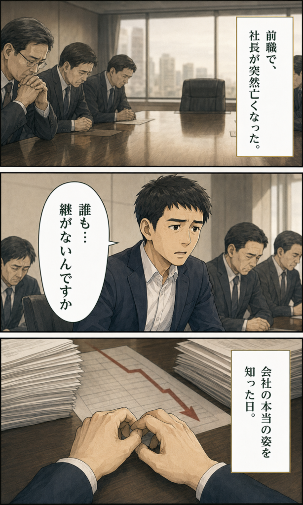 弦巻陽輔さんプロフィールストーリー漫画 4ページ目